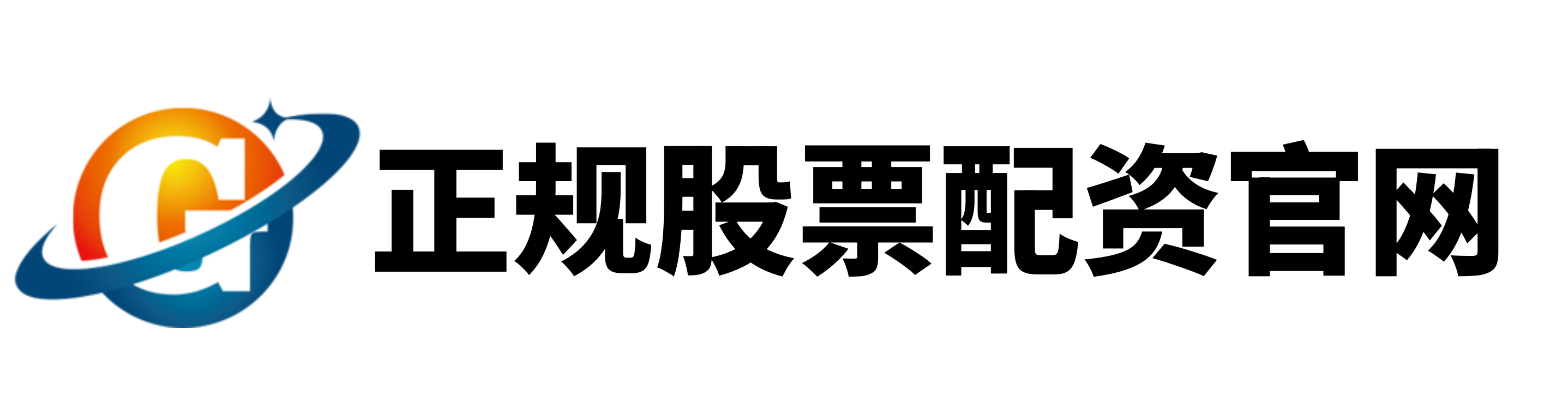 睿迎网配资